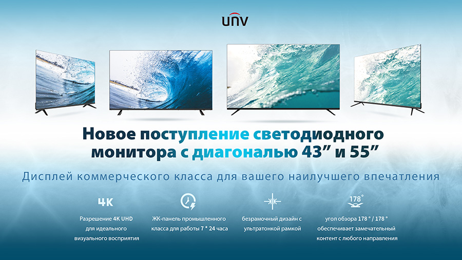 UNV 4K LED мониторы - Новые поступления, принесут вам прекрасное ...